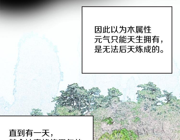 🍘武林第一废 第133话 开花 第36页