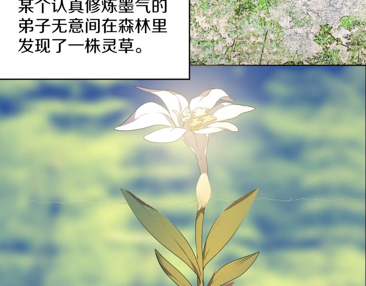 🍘武林第一废 第133话 开花 第37页
