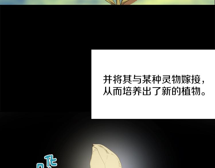 🍘武林第一废 第133话 开花 第38页