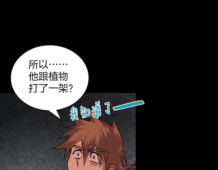 🍘武林第一废 第133话 开花 第40页