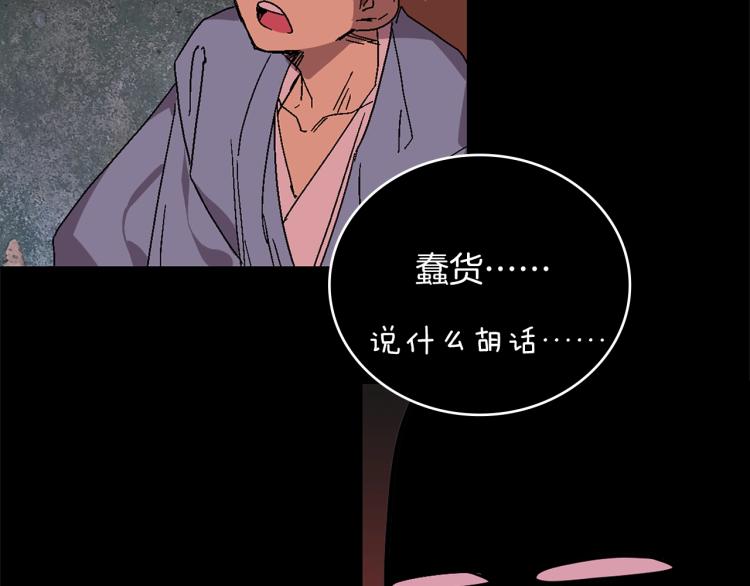 🍘武林第一废 第133话 开花 第41页