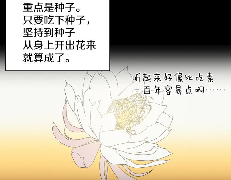🍘武林第一废 第133话 开花 第43页