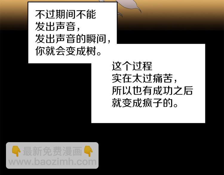 🍘武林第一废 第133话 开花 第44页