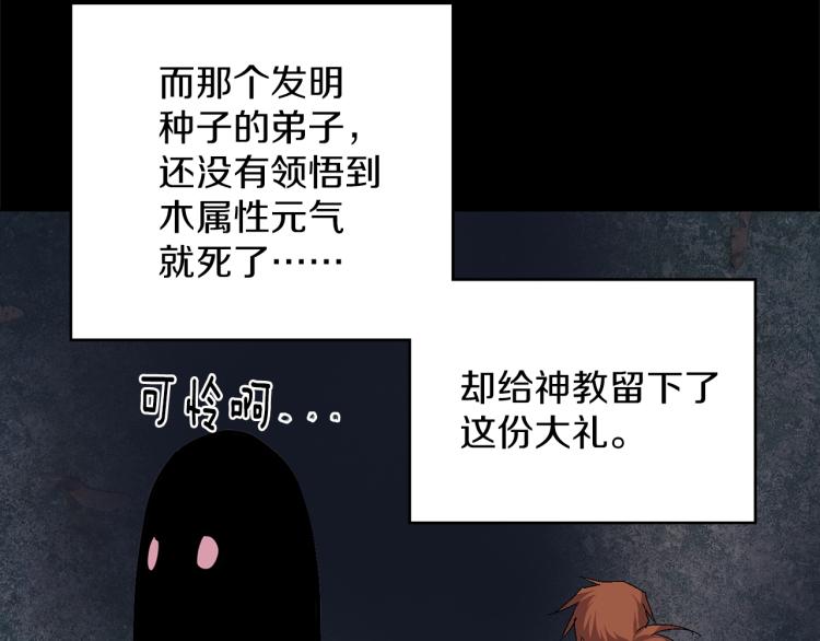 🍘武林第一废 第133话 开花 第45页