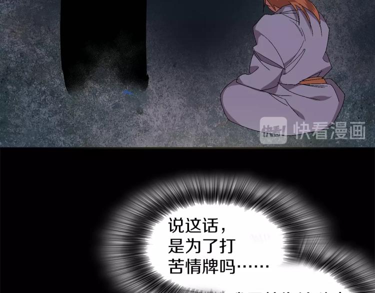 🍘武林第一废 第133话 开花 第46页