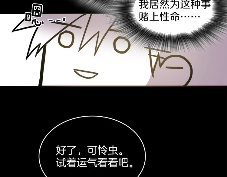 🍘武林第一废 第133话 开花 第47页