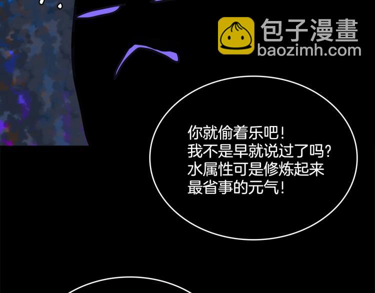 🍘武林第一废 第133话 开花 第5页