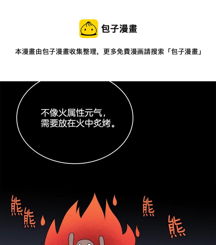 🍘武林第一废 第133话 开花 第6页