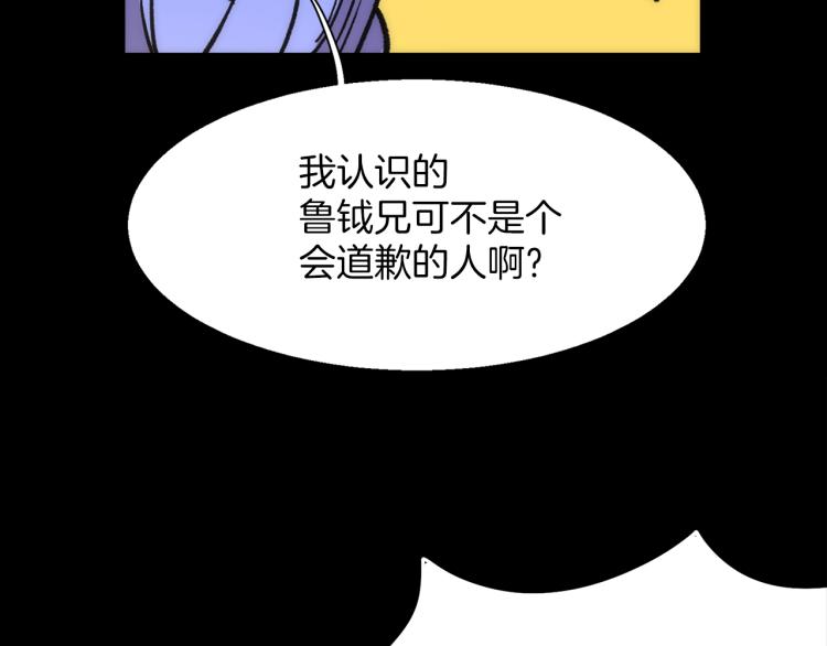 🍘武林第一废 第135话 死胡同 第17页