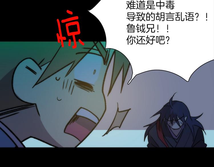 🍘武林第一废 第135话 死胡同 第18页