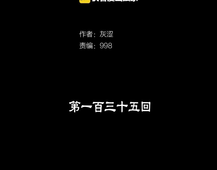 🍘武林第一废 第135话 死胡同 第2页
