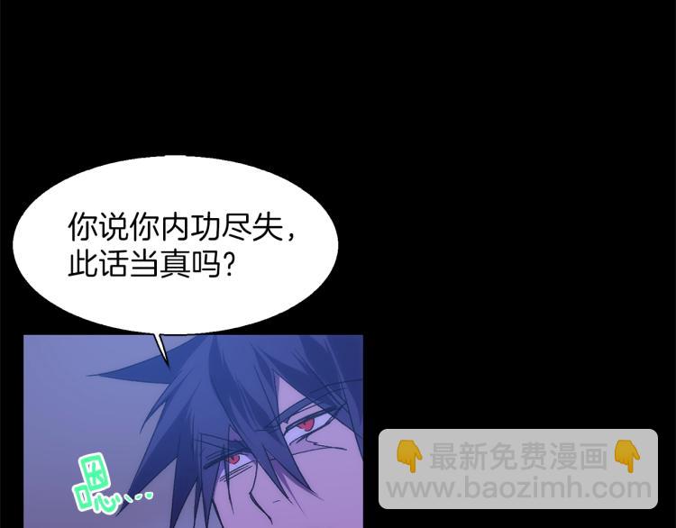 🍘武林第一废 第135话 死胡同 第20页