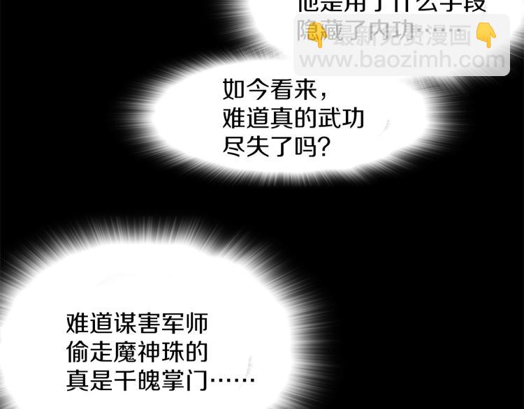 🍘武林第一废 第135话 死胡同 第24页