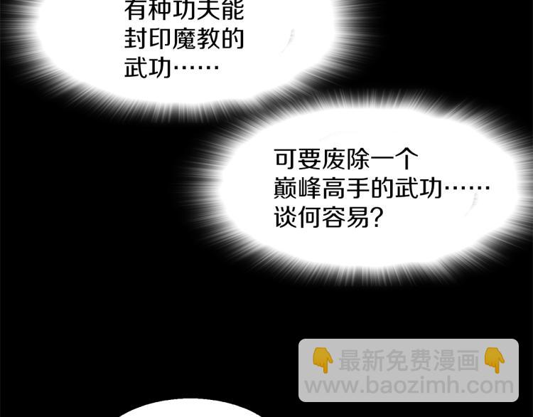 🍘武林第一废 第135话 死胡同 第26页