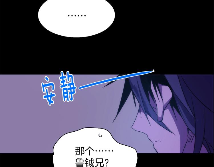 🍘武林第一废 第135话 死胡同 第27页