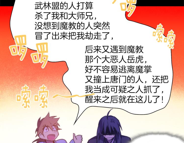 🍘武林第一废 第135话 死胡同 第40页