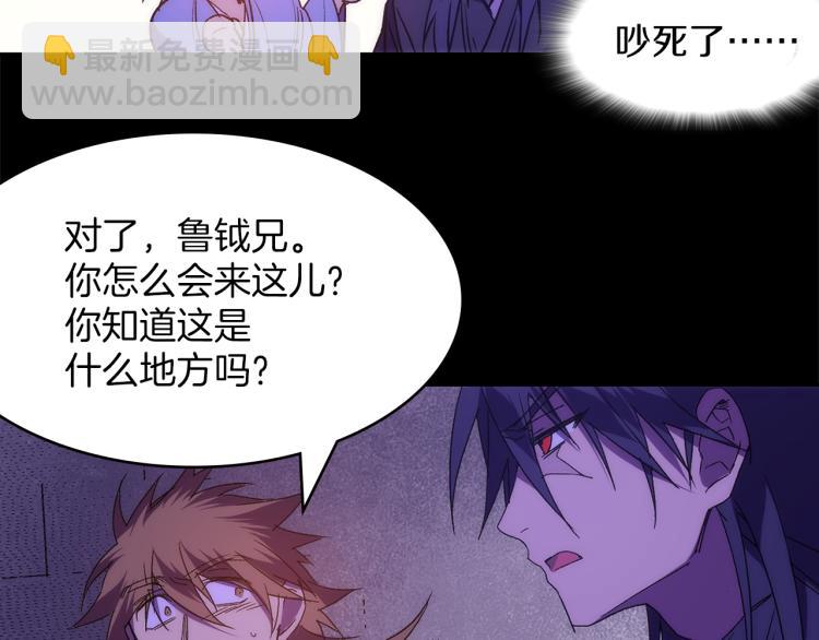 🍘武林第一废 第135话 死胡同 第41页