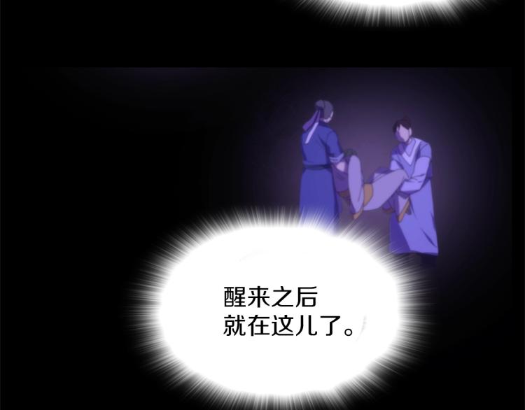 🍘武林第一废 第135话 死胡同 第44页