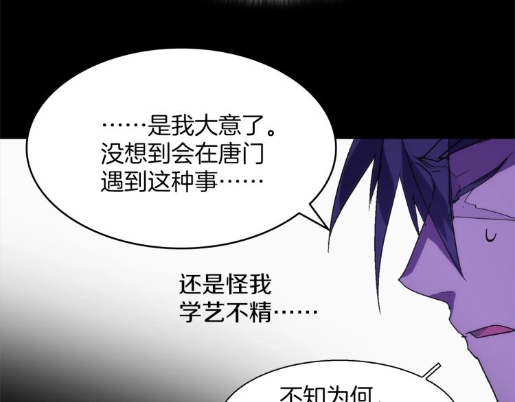 🍘武林第一废 第135话 死胡同 第45页