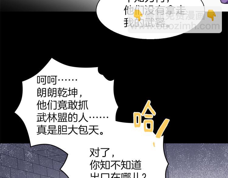 🍘武林第一废 第135话 死胡同 第46页