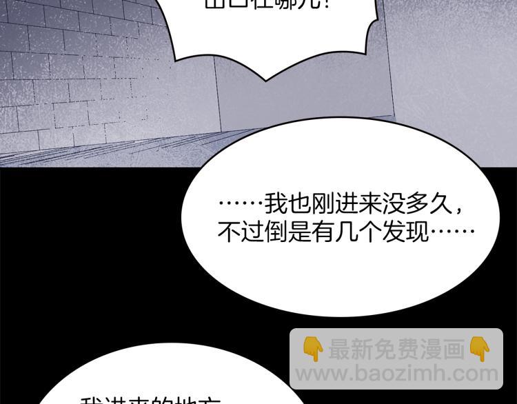 🍘武林第一废 第135话 死胡同 第47页
