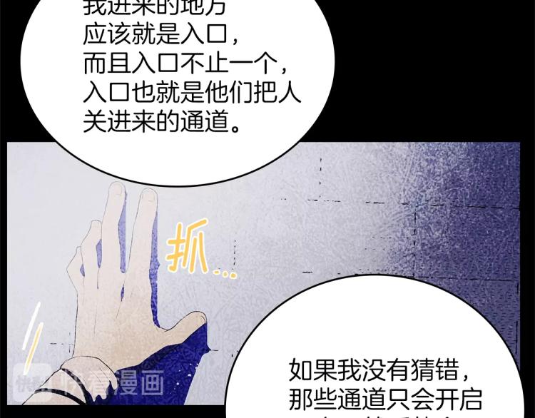 🍘武林第一废 第135话 死胡同 第48页