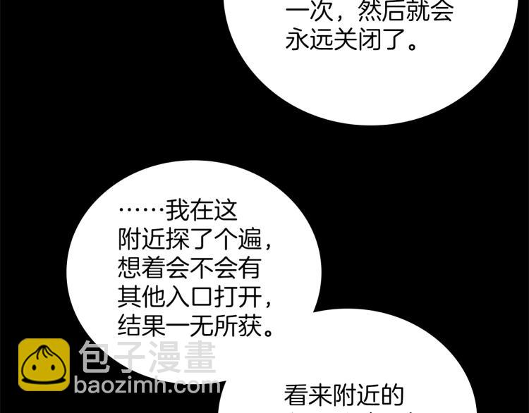 🍘武林第一废 第135话 死胡同 第49页