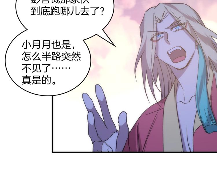 🍘武林第一废 第135话 死胡同 第6页