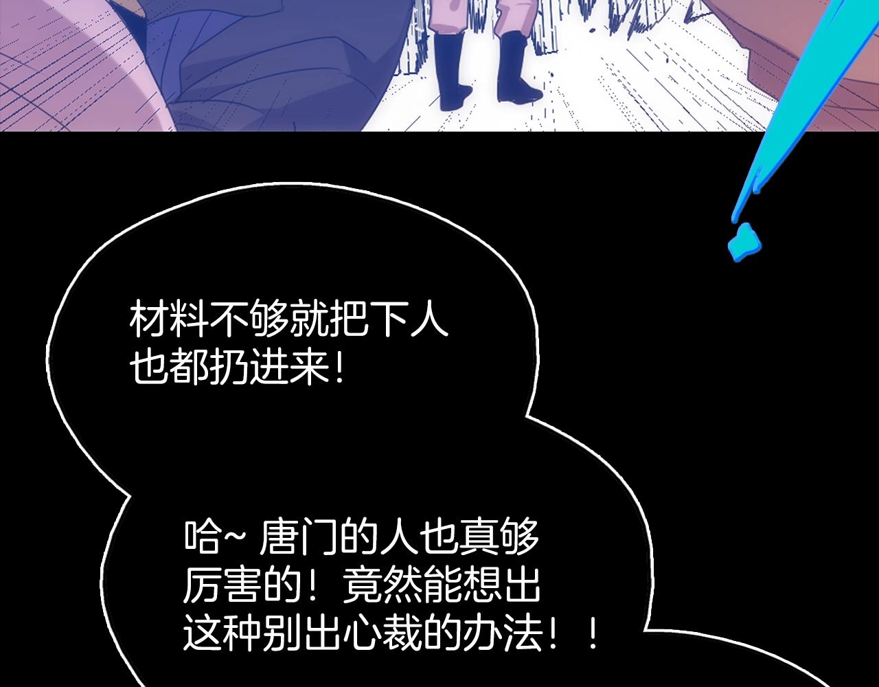 🍘武林第一废 第137话 我非魔教！ 第11页