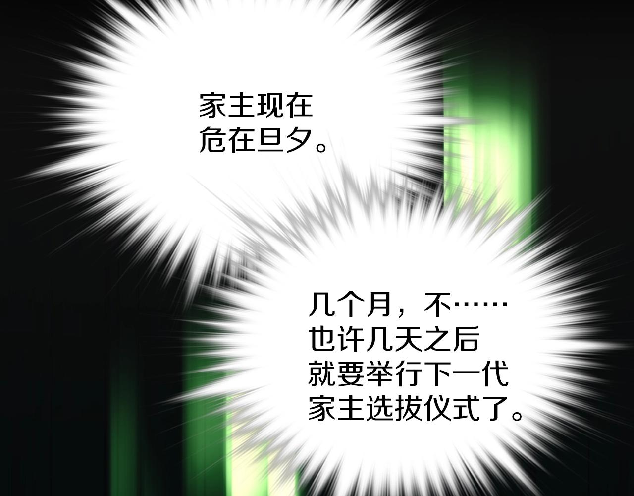 🍘武林第一废 第137话 我非魔教！ 第19页