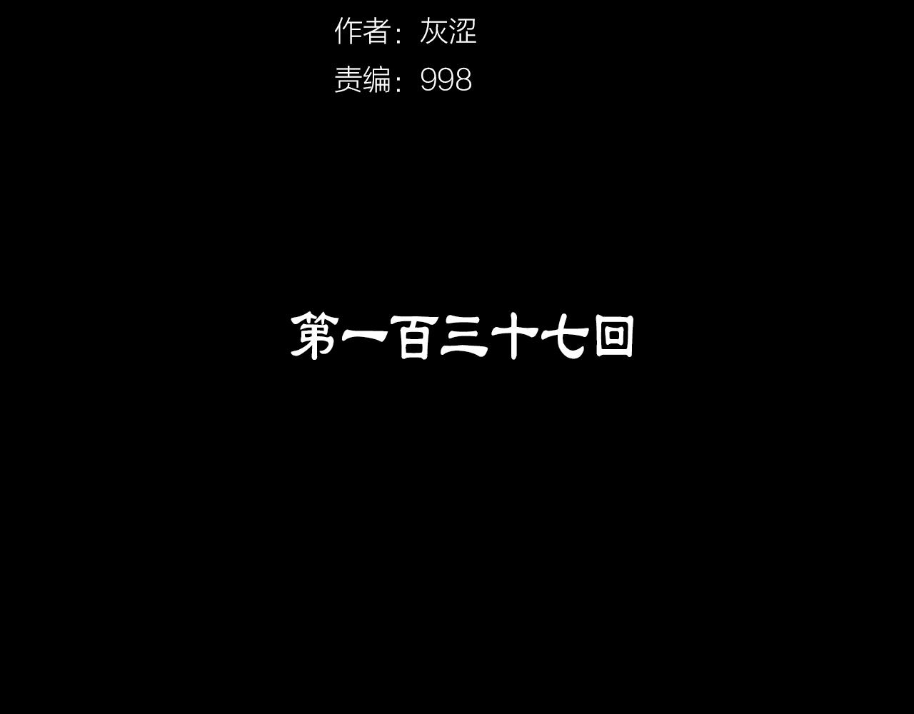 🍘武林第一废 第137话 我非魔教！ 第2页