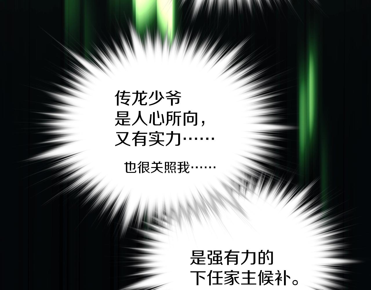 🍘武林第一废 第137话 我非魔教！ 第20页