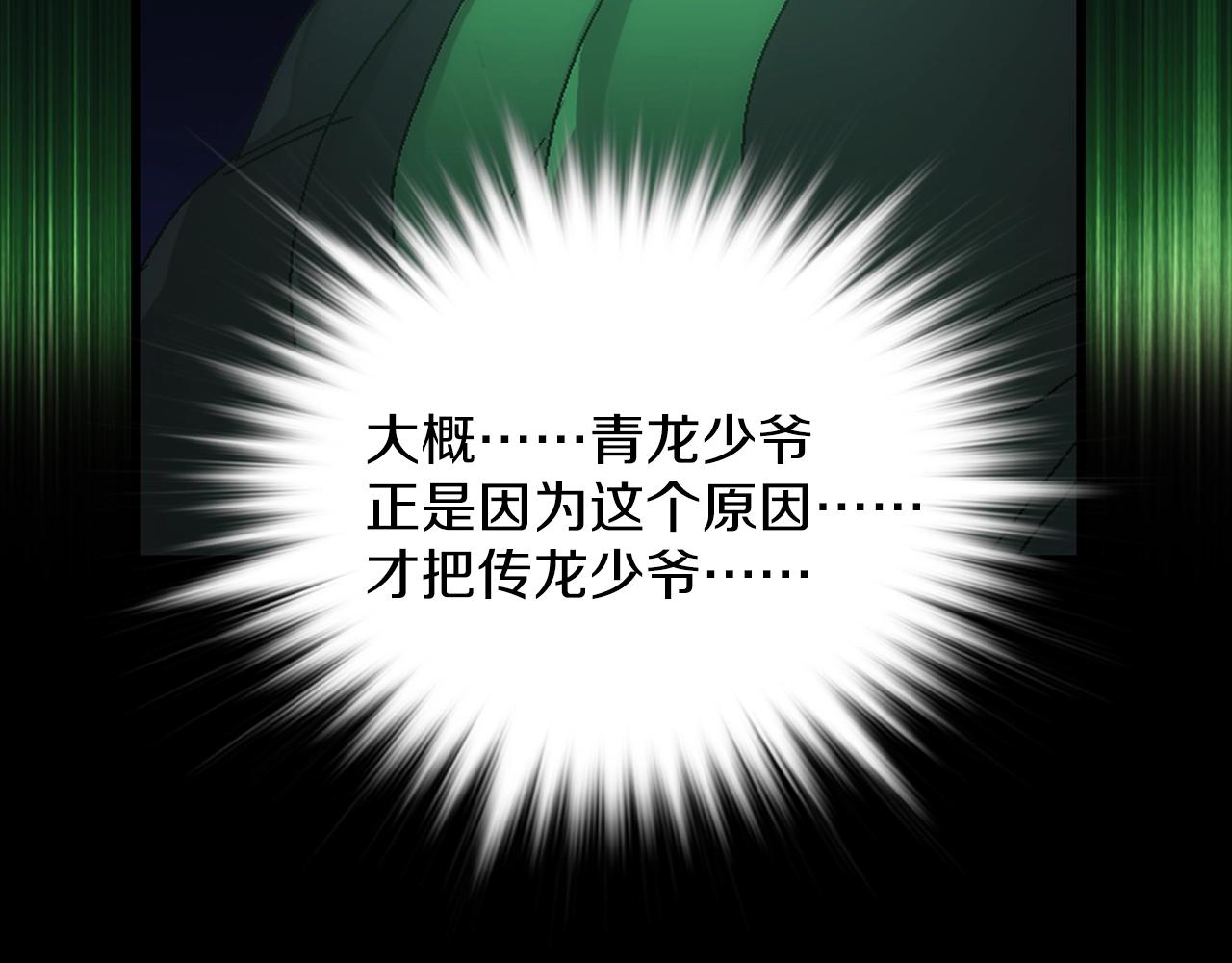 🍘武林第一废 第137话 我非魔教！ 第22页