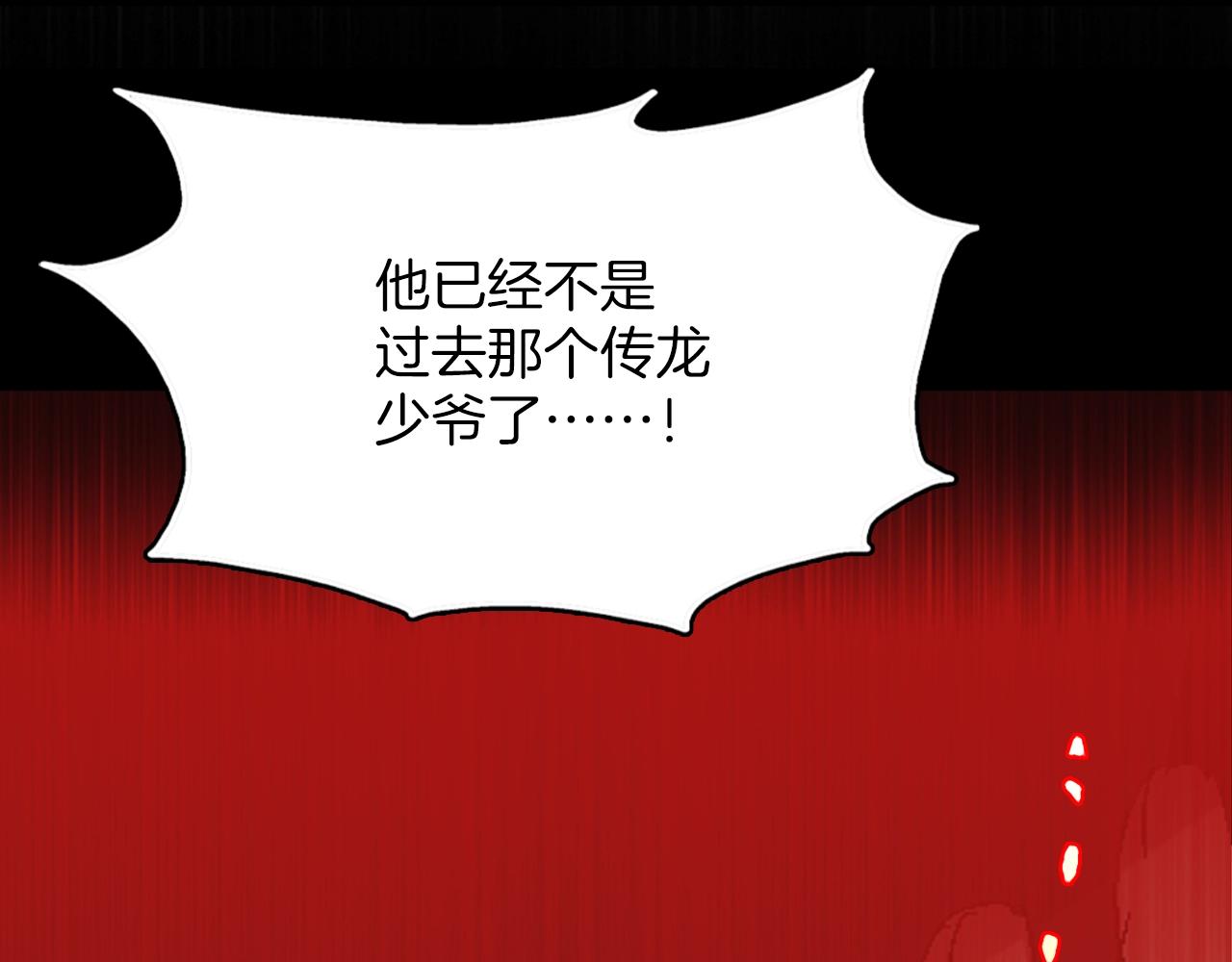 🍘武林第一废 第137话 我非魔教！ 第23页