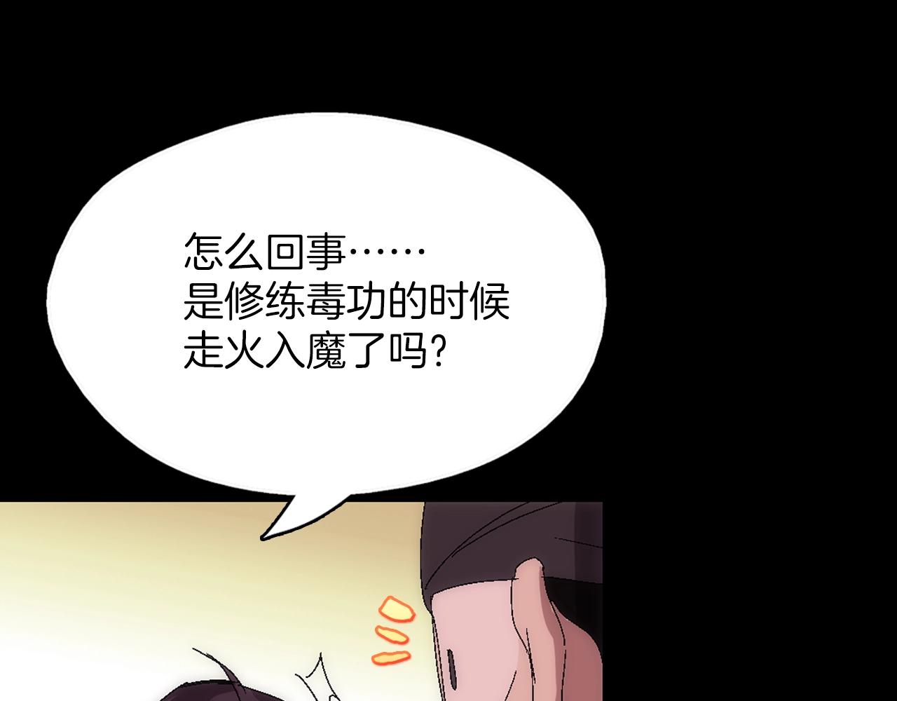 🍘武林第一废 第137话 我非魔教！ 第29页