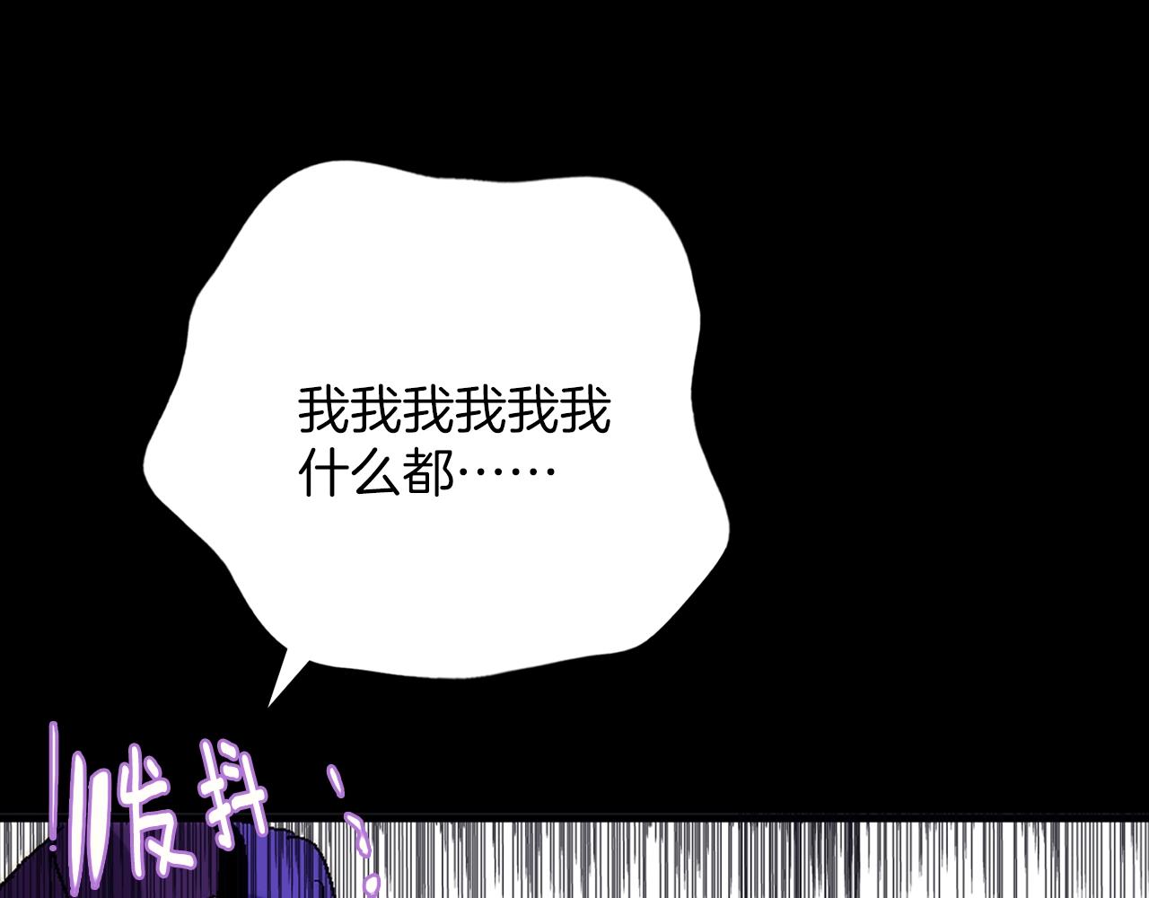 🍘武林第一废 第137话 我非魔教！ 第3页