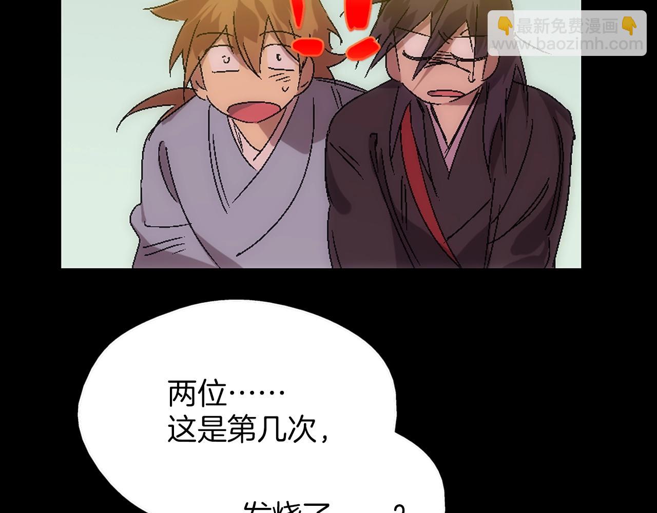 🍘武林第一废 第137话 我非魔教！ 第33页