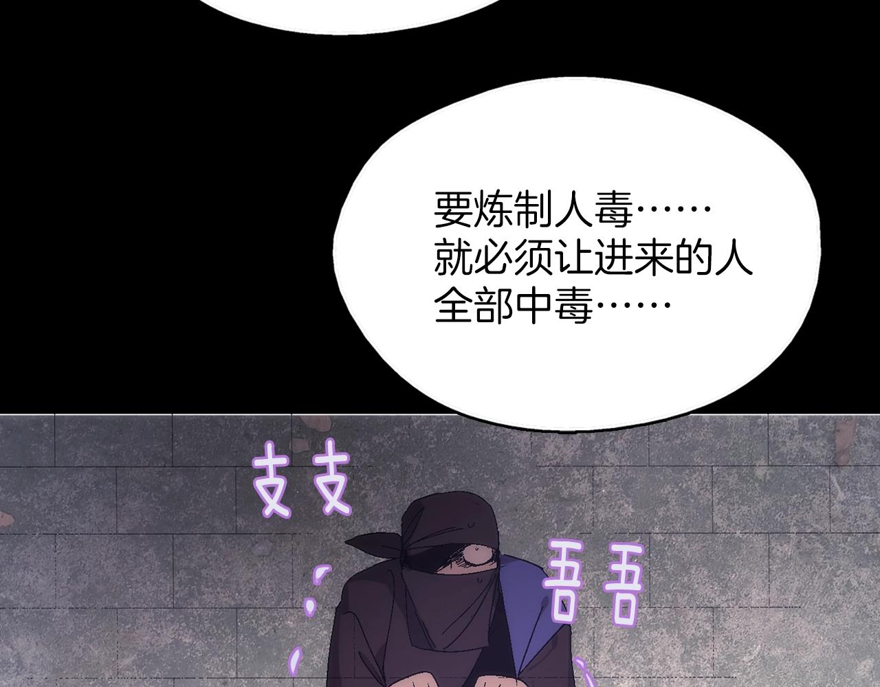 🍘武林第一废 第137话 我非魔教！ 第36页