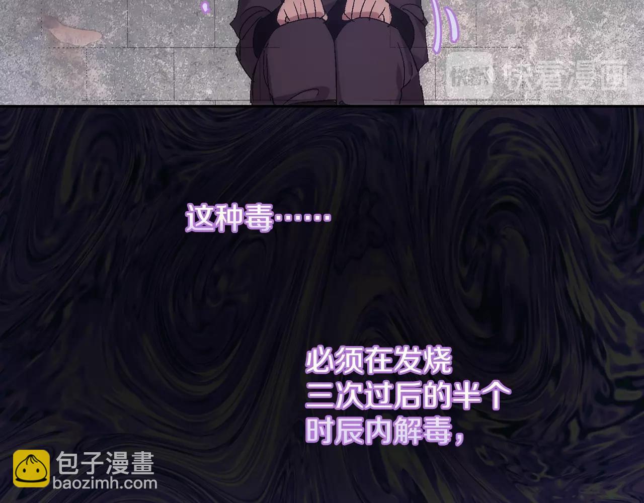 🍘武林第一废 第137话 我非魔教！ 第37页