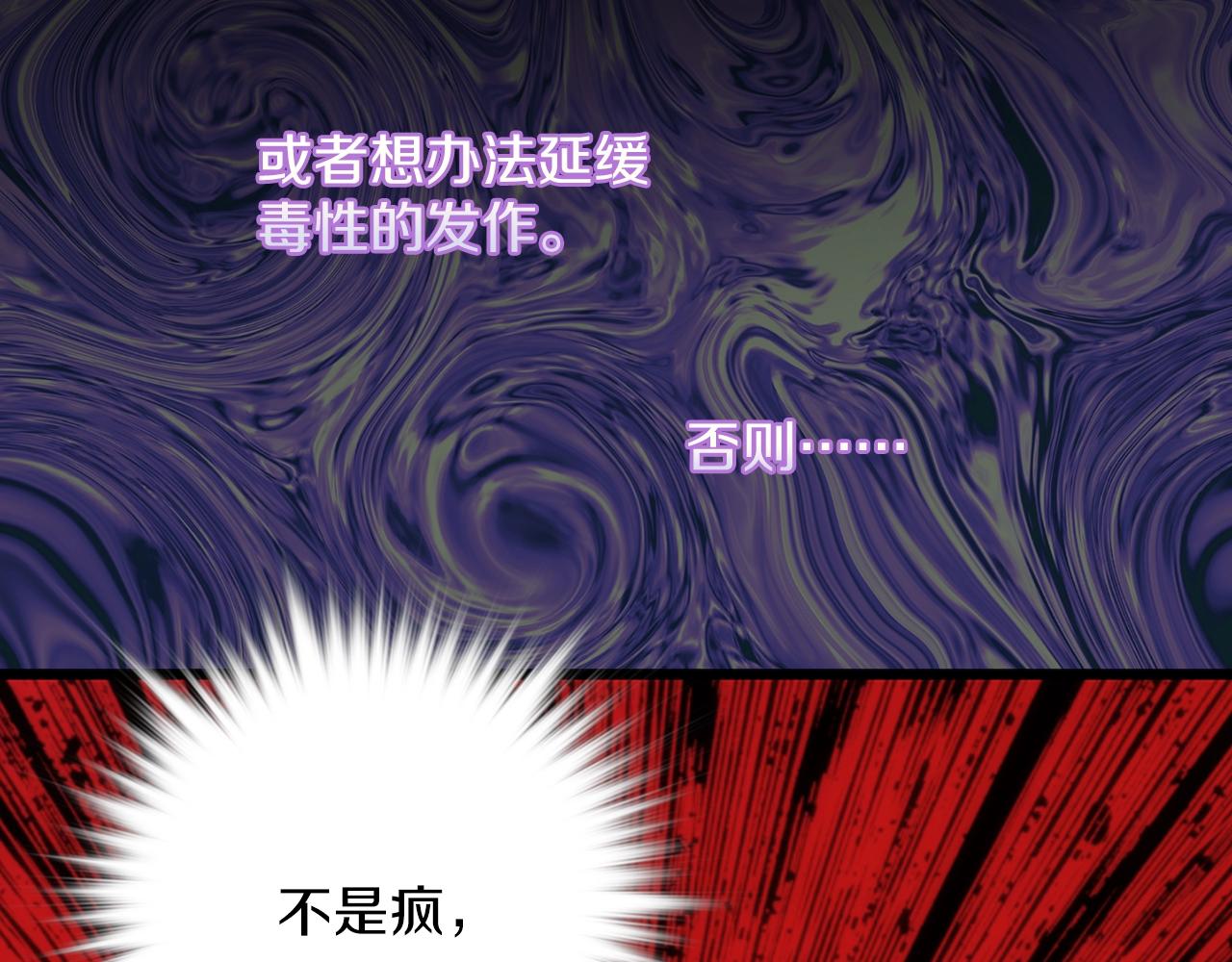 🍘武林第一废 第137话 我非魔教！ 第38页