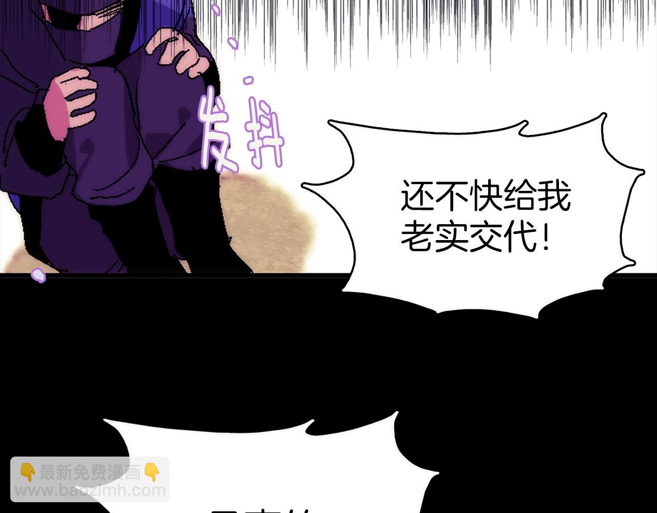 🍘武林第一废 第137话 我非魔教！ 第4页