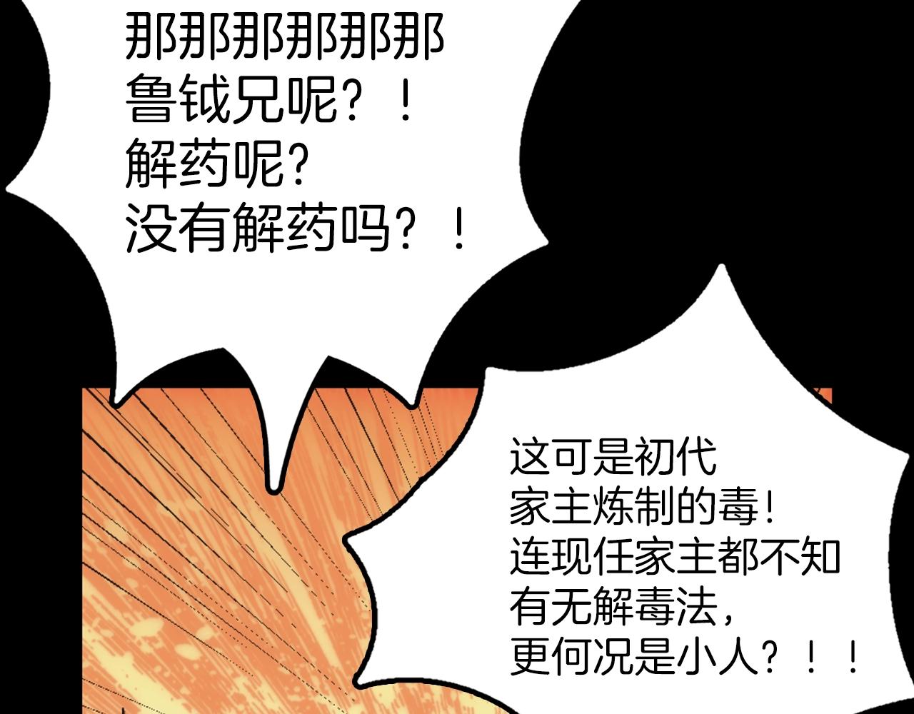 🍘武林第一废 第137话 我非魔教！ 第44页