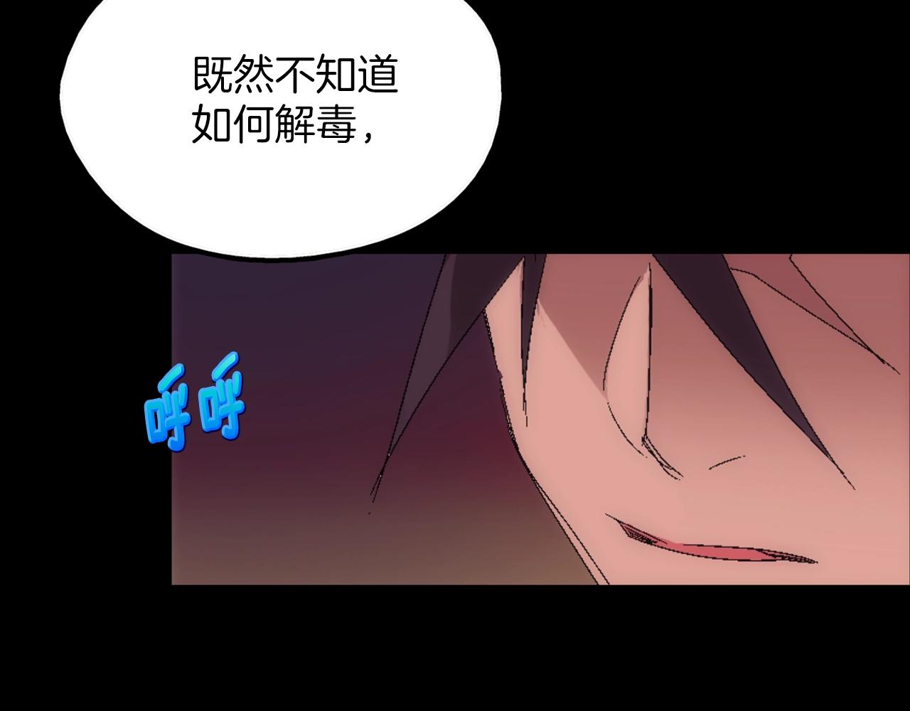 🍘武林第一废 第137话 我非魔教！ 第46页