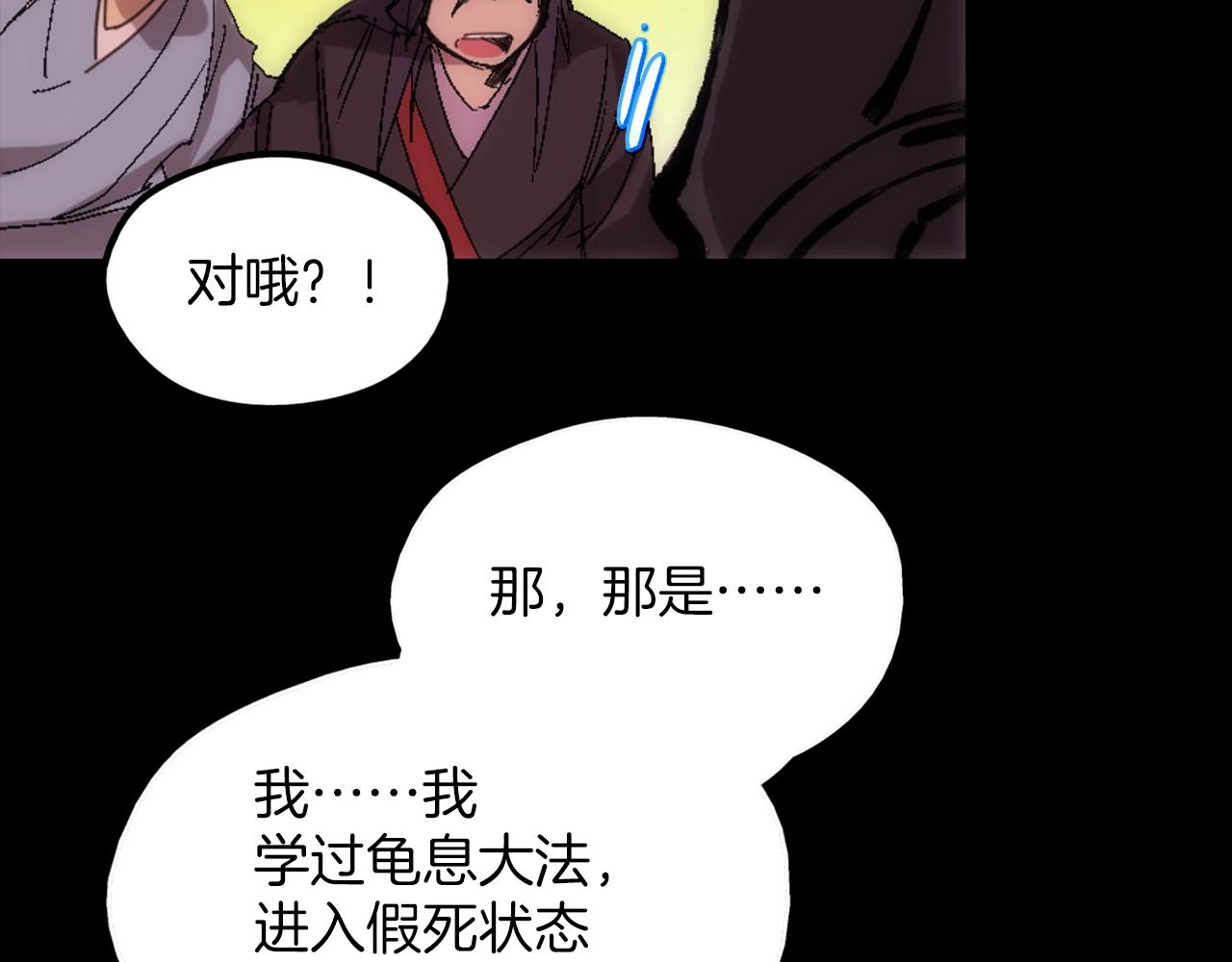 🍘武林第一废 第137话 我非魔教！ 第48页