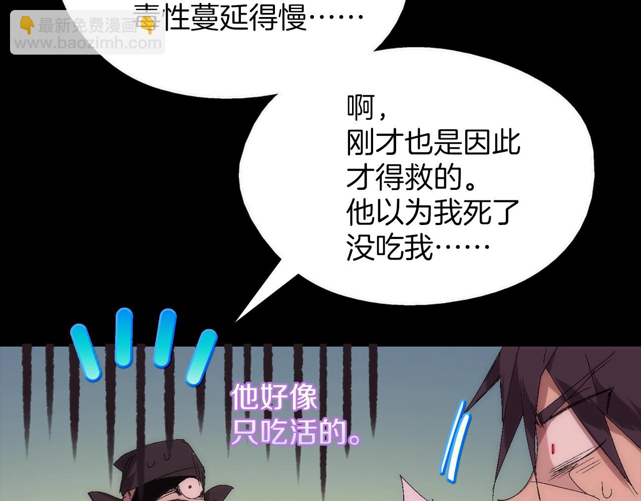🍘武林第一废 第137话 我非魔教！ 第49页
