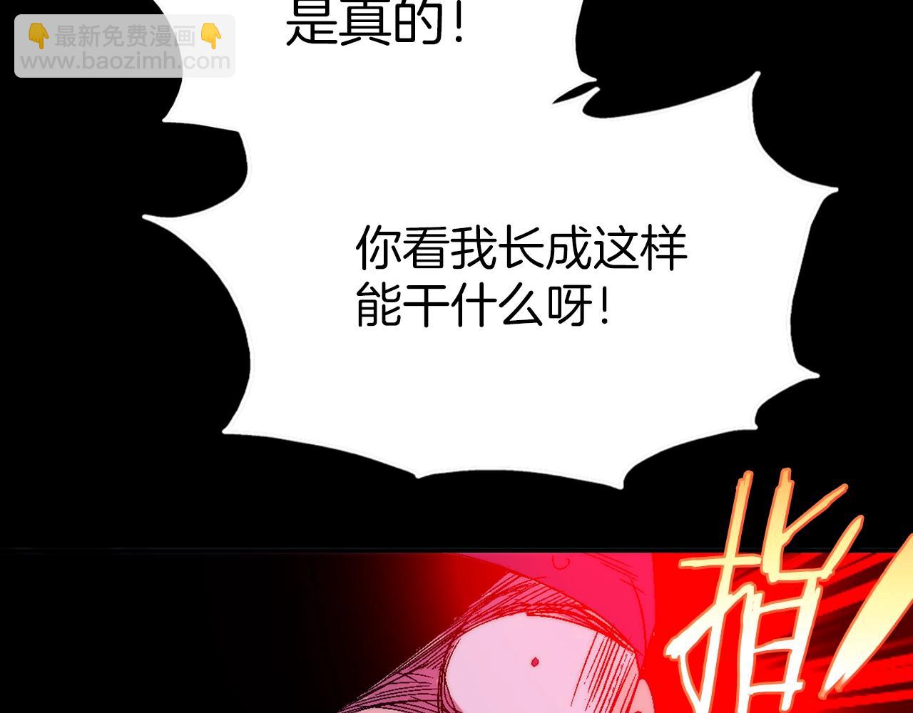 🍘武林第一废 第137话 我非魔教！ 第5页