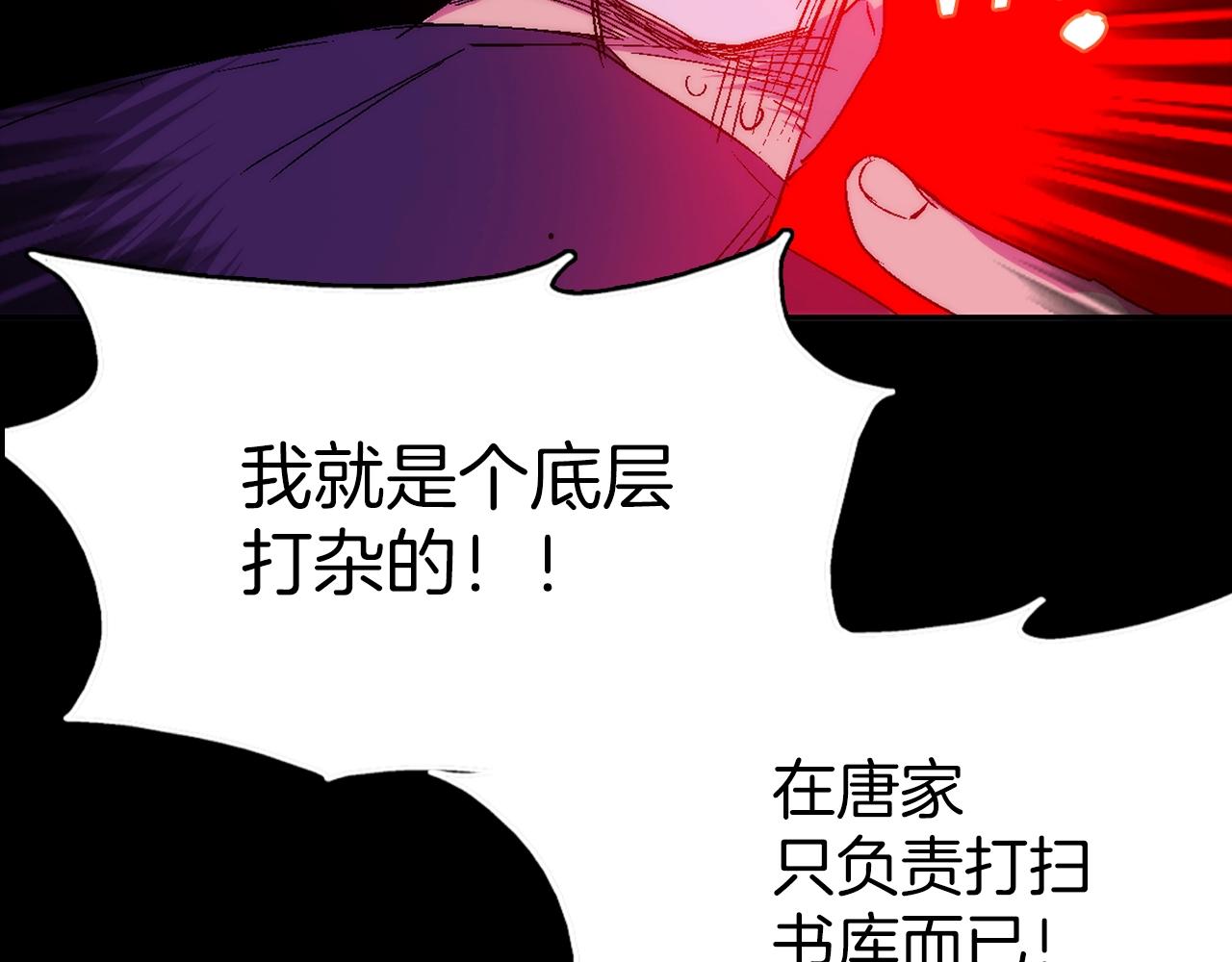 🍘武林第一废 第137话 我非魔教！ 第6页