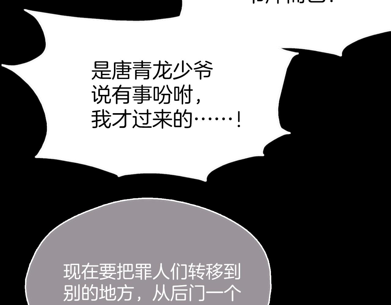 🍘武林第一废 第137话 我非魔教！ 第7页