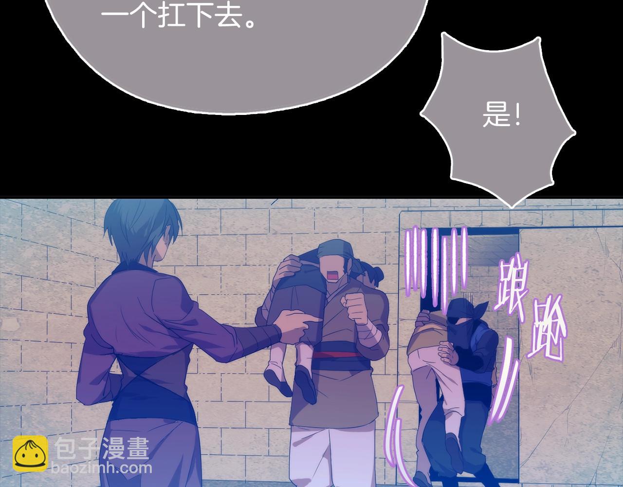 🍘武林第一废 第137话 我非魔教！ 第8页