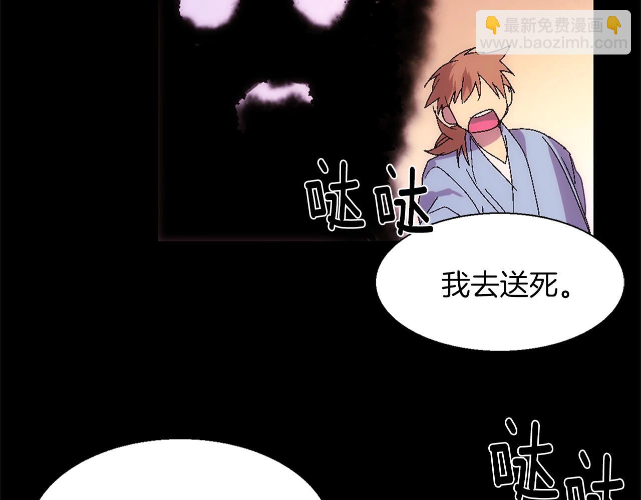 🍘武林第一废 第140话 第14页